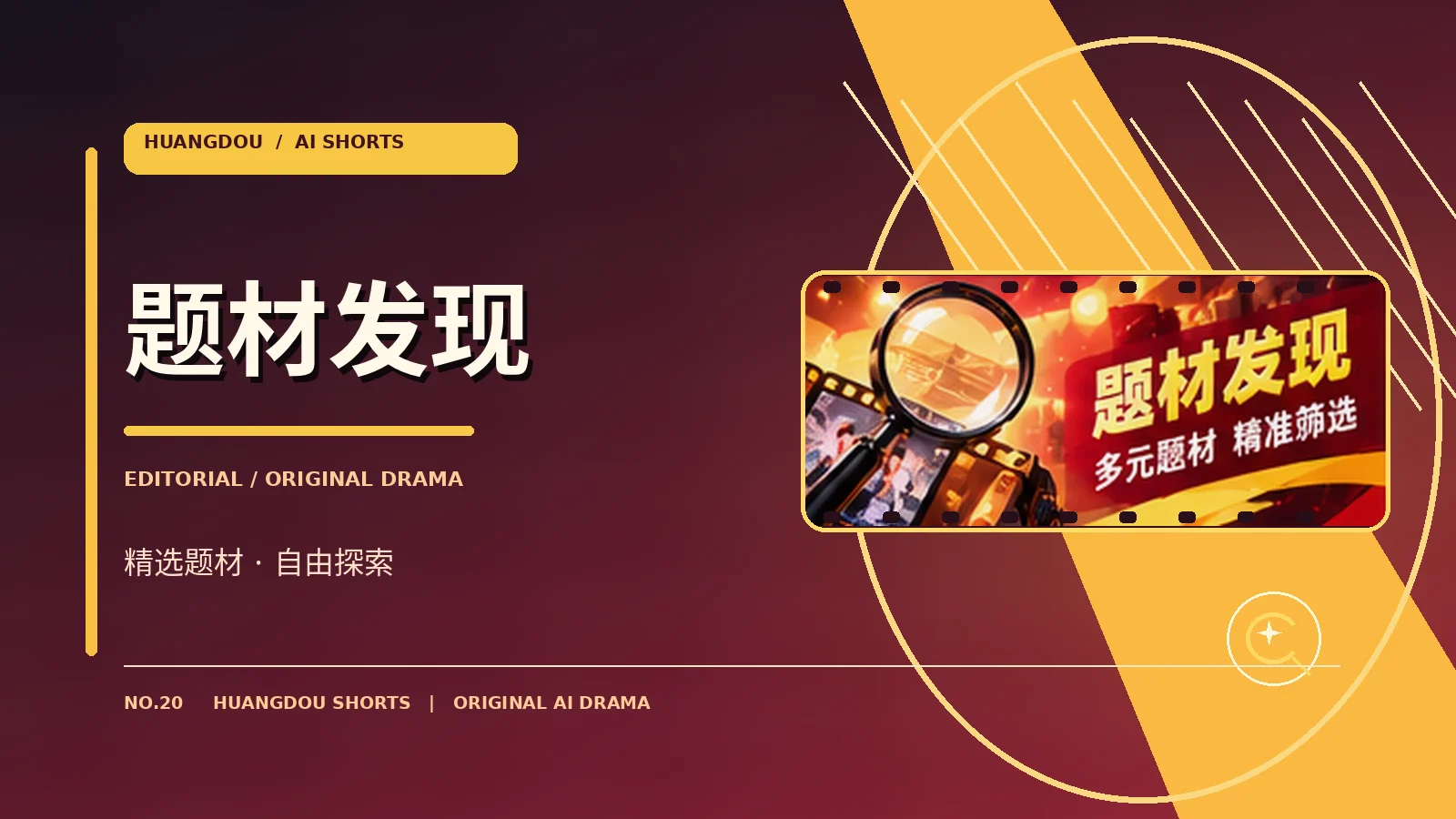 灵感雷达栏目视觉