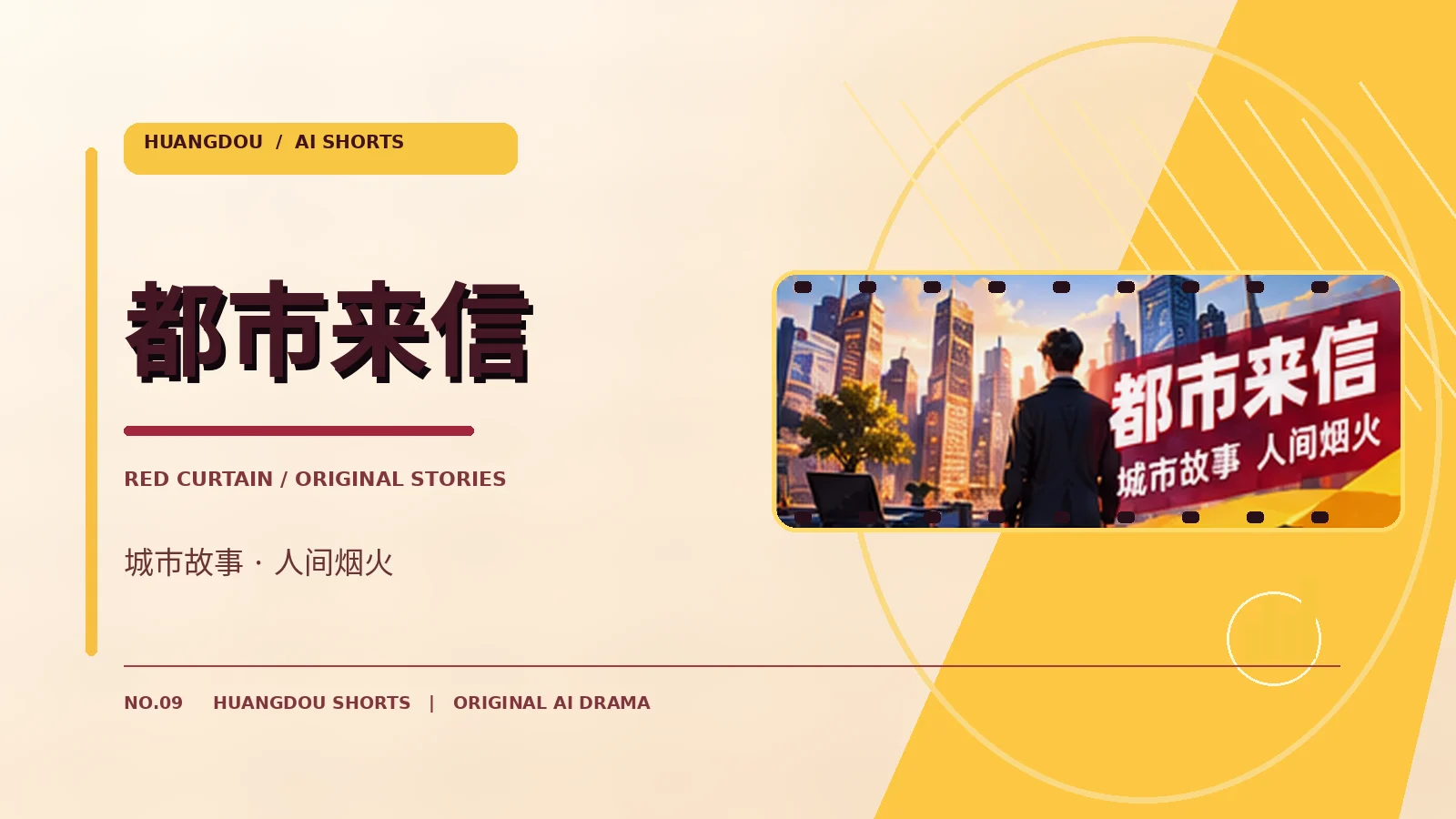 城市心事局栏目视觉