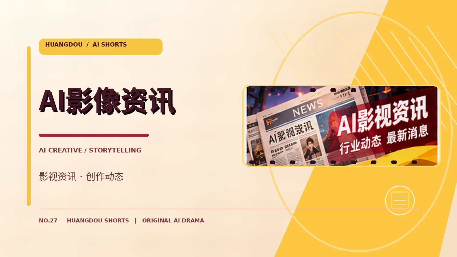 视频文化前线栏目视觉
